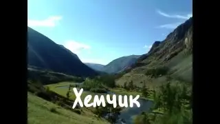 Хемчик