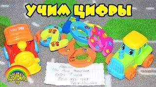 Мультики для маленьких. Трактор и Паровозик учат цифры.