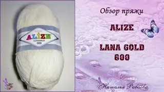 Лана голд 800 * обзор пряжи