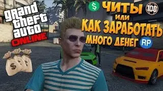 Grand Theft Auto V Money Hack Sirius V18 1.37 Обновленно