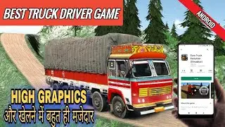 बेस्ट ट्रक ड्राइवर गेम ।Best Truck Driver Game/Euro Truck Driver, Indian Truck Simulator/Mobile Game