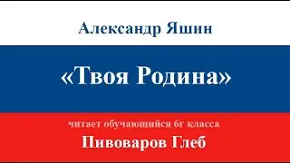 Твоя Родина