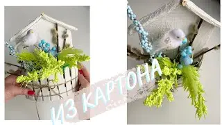 DYU Весенние идеи к пасхе Декор своими руками ИЗ КАРТОНА