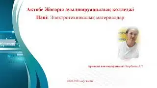 Отарбаева А.Т