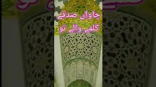 kalmashareef#hafizsaqibarifnaqeebi #new #bast #kalam #panjabi