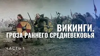 Vikings: The Storm of the Early Middle Ages, Part 1