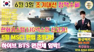 K조선 신고가랠리! 한미 조선 협력에 올들어 수주13조 돌파! 한화오션 삼성중공업 초강세 이유는 [황금백서]