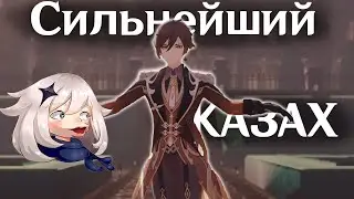 Что? Клип на Казуху и Деда? || Genshin impact || Карманный казах