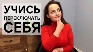 Как управлять собой