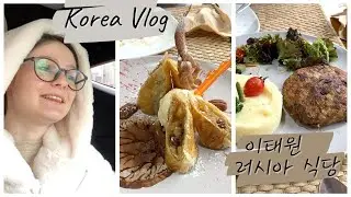 [KOREA VLOG] HOW TO PLEASE A RUSSIAN WIFE