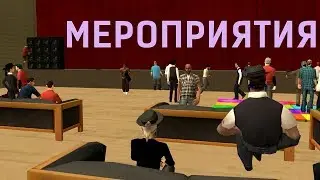 Мероприятие с игроками сервера | Maze Rp