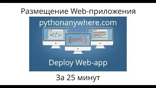 Забрасываем наш Django-проект на хостинг с нуля за 25 минут!