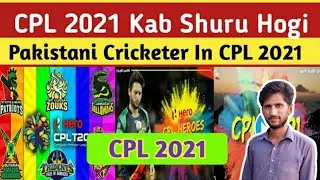 CPL 2021 | Kab Shuru Hogi | CPL 2021 Schedule | Pakistani Cricketer In CPL 2021