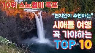 [ENG SUB] Snoqualmie Falls - Must Visit Places No.10 in Seattle