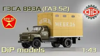 ГЗСА 893А (ГАЗ 52)🔹️DiP models🔹️Обзор масштабной модели 