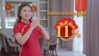 Lucky Angpao From Borey Peng Huoth