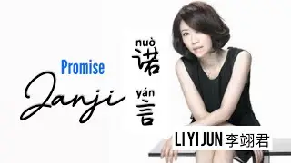 诺言 - Nuo Yan - LI YI JUN (李翊君) - Janji - Promise - Lagu Mandarin Subtitle Indonesia Pinyin