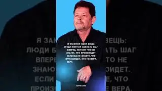 Карри Блейк о вере