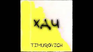 АПТЕМПО-TIMUROVICH