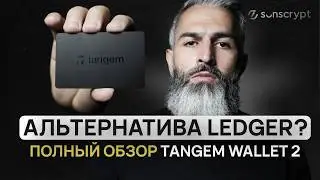 Tangem Wallet 2: Обзор самого простого криптокошелька 2025 года + заработок