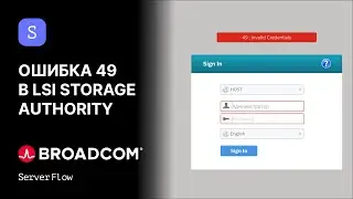 Ошибка 49 Invalid Credentials в LSA | Фикс ServerFlow
