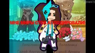 Мне миры стоя аплодировали! | Лололошка | Тринадцать Огней | Идеальный мир | Новое поколение