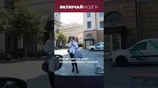 Россия, как она есть! Улицы российских городов 
