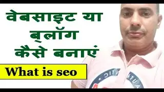 blog kaise banaye?kisi blog ka seo kaise kare