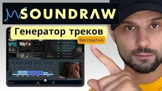 Soundraw: Генерация музыки ИИ за 10 секунд! Что умеет бесплатная версия?