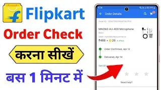 flipkart order check kaise kare | flipkart me order kaise check kare | how to check flipkart order