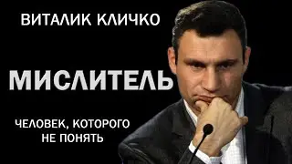 Мислитель. Трейлер