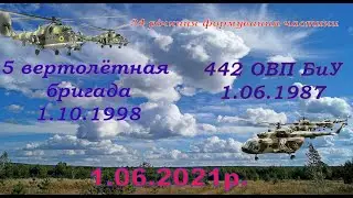 Памяти однополчан