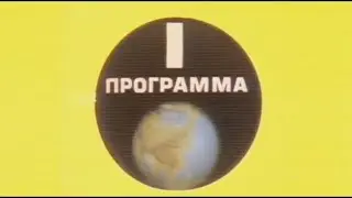 Заставка (1 программа ЦТ СССР, 1979)