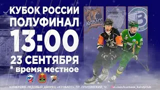 Кубок России. 