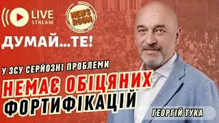 Загострення на ХАРКІВЩИНІ! Де поділись ФОРТИФІКАЦІЇ? Чи вистачить мобілізації людей для ЗСУ?