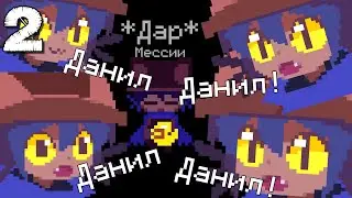 Дар мессии "Oneshot" №2