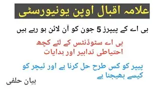 Aiou exam ||Aiou online STE exam|| STE exam|| Aiou Autumn 2020 exan