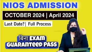NIOS Admission Open October 2024 | Nios Online Process Step by step | Last date | Fee | Full Process