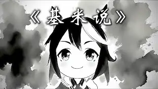 【哈基米音乐】基米说（伯虎说停顿卡点&完整版） @慎啸