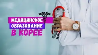How to become a doctor in Korea?