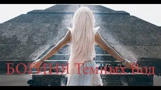 Amatue  - Богиня темных вод. Мистическая музыка , высокие октавы. Валерия Лукьянова