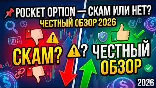 📌 Pocket Option – Scam or Not? Honest Review 2026