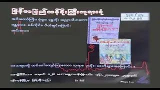 မြန်မာပြည် တန်ခိုးကြီး ဘုရားစုံ (အပိုင်း-၁)
