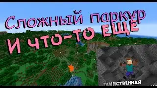 Ну что, набираем обороты!|Прохожу Все Карты| Все карты №42| Таинственная бездна [1.7.10]|