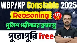 WBP Constable Reasoning Class 2025 | WBP PYQ Reasoning |WBP Reasoning Practice Set