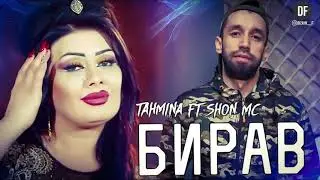 Шон мс ft Тахмина Бирав (2021)