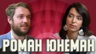 Роман Юнеман: «Пусть проиграет не Россия»