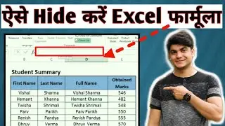 Quickly Hide Formula in Excel || How to Hide Formula Bar in Excel in Hindi || Protect Cell in Excel