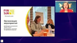Особенности работы с майс и групповыми запросами  популярные направления и отели