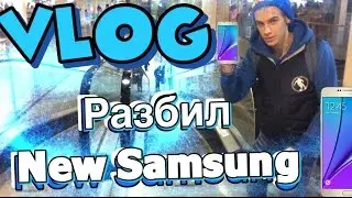 КАК Я РАЗБИЛ НОВЫЙ SAMSUNG S 7/Толика